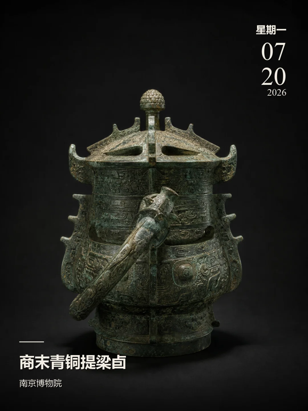 每天认识一件文物|商末青铜提梁卣