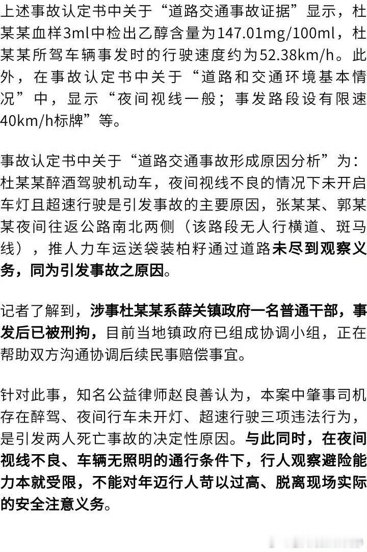 我们山西这个地方…
[裂开]山西那个蒲县醉驾致死的通报，看的我心里难受死了…一个家庭毁了

底层人员推着人力车过马路被超速的酒驾的没开车灯的公职人员撞死。承担次责！？！

蒲县薛关镇政府工作人员杜某某（147.01mg/100ml）、超速（限速40km/h实速约52km/h）且夜间未开启车灯，在国道520线薛关村东 ​