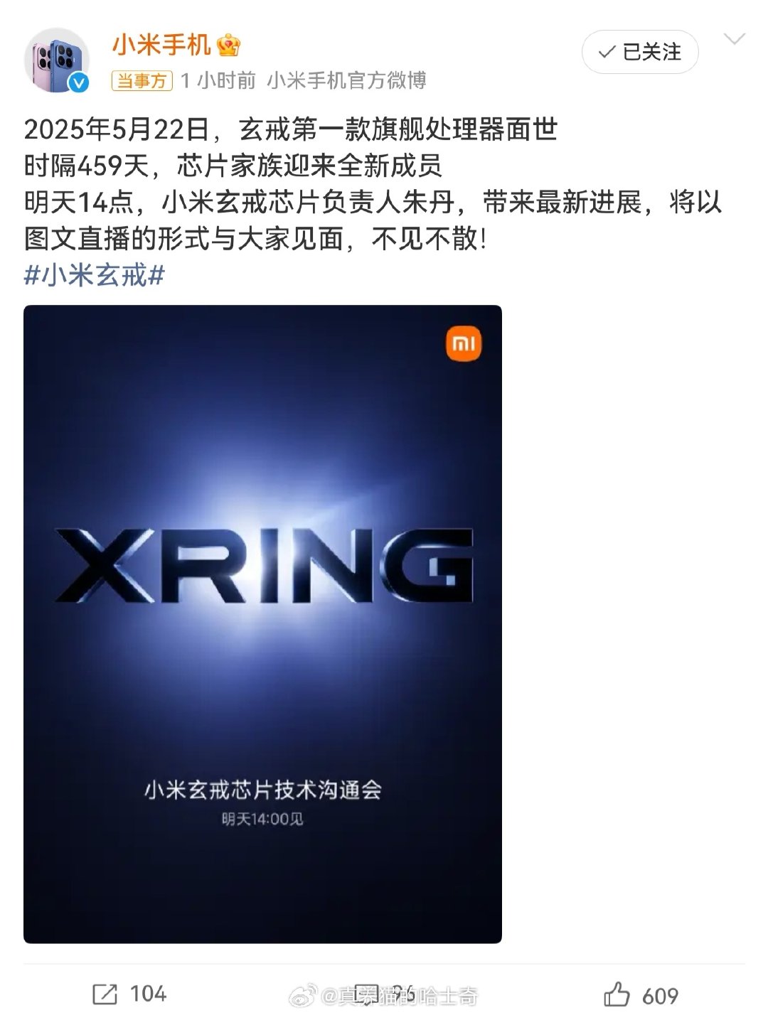 #小米官宣新一代玄戒芯片技术发布会#

望早日量产，大量出货，期待上车 ​