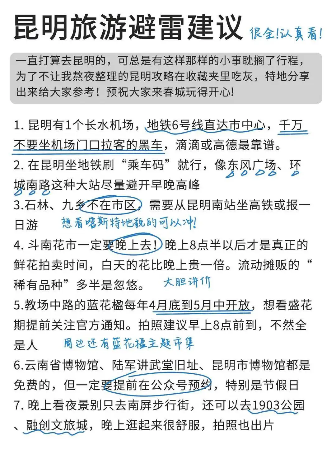 去昆明前刷到这篇，能省一半力气