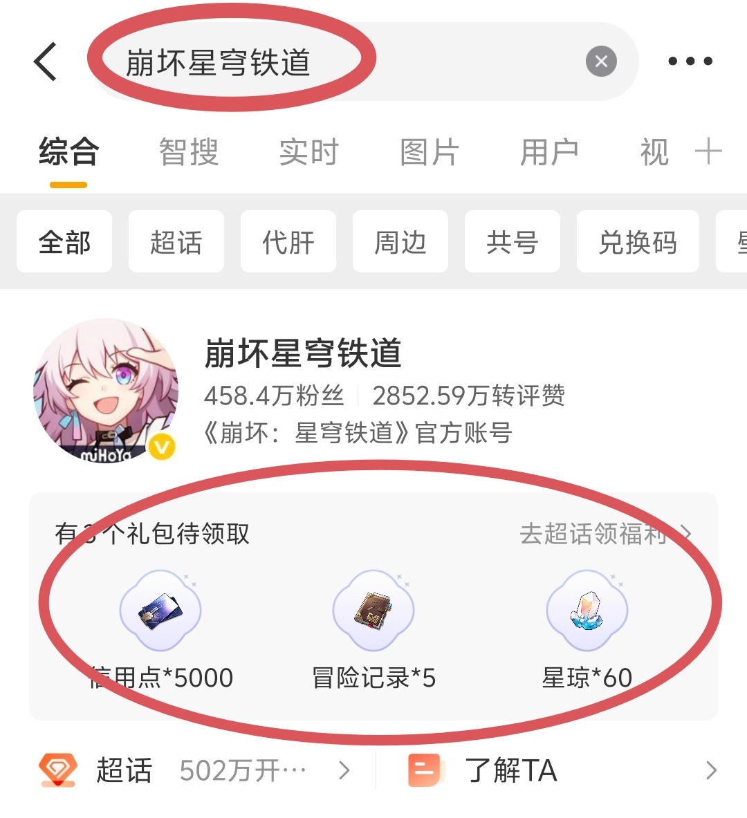 崩坏星穹铁道[超话]崩坏星穹铁道星穹铁道日常超话创作官 超话上线了新的礼包活动，其中包含60星琼等奖励直接在发现页🔍搜索「崩坏星穹铁道」就可以直达活动各位开拓者可别错过了喔～ ​​​