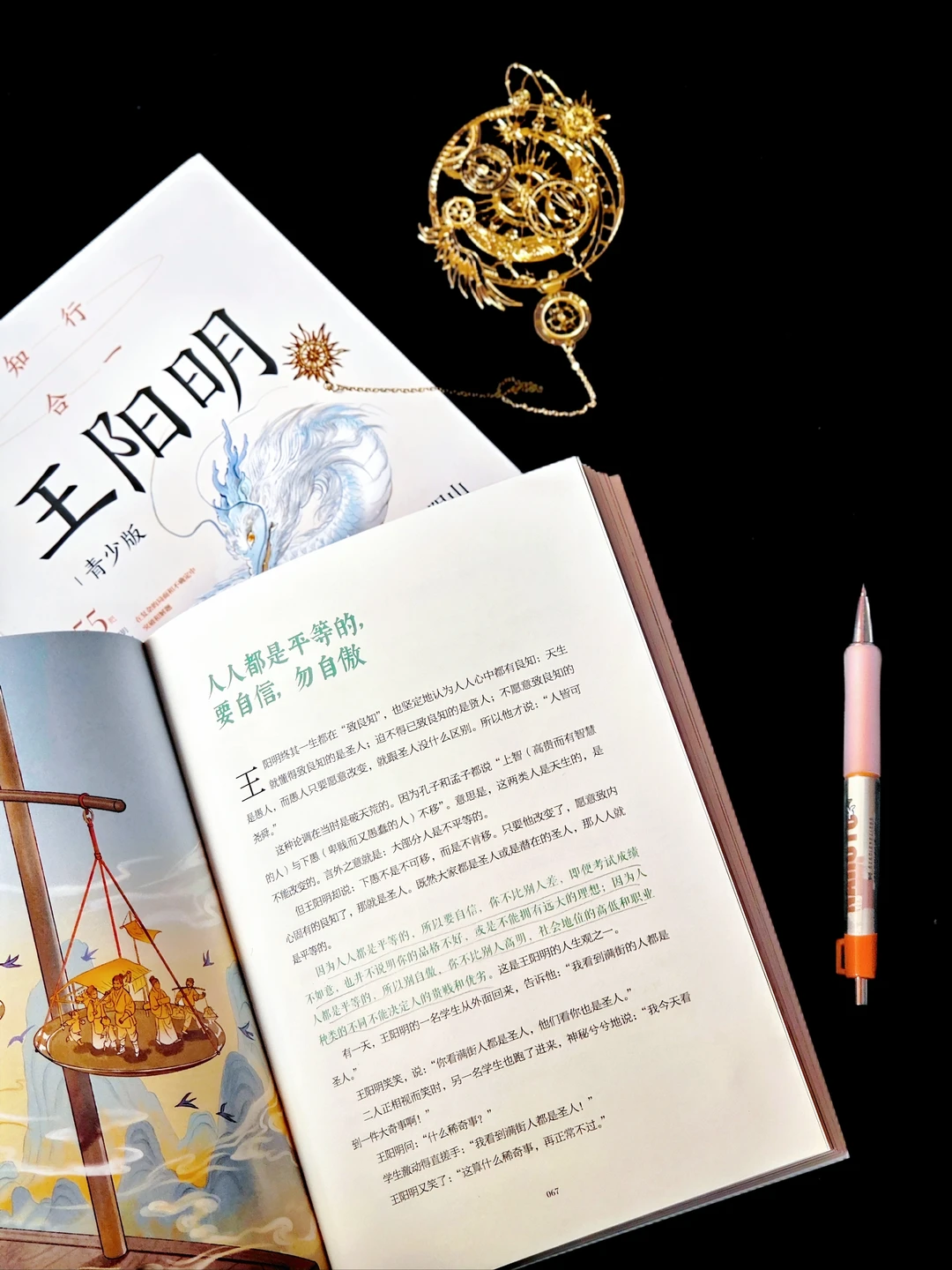 焦虑退退退！王阳明教你三招养出自信娃