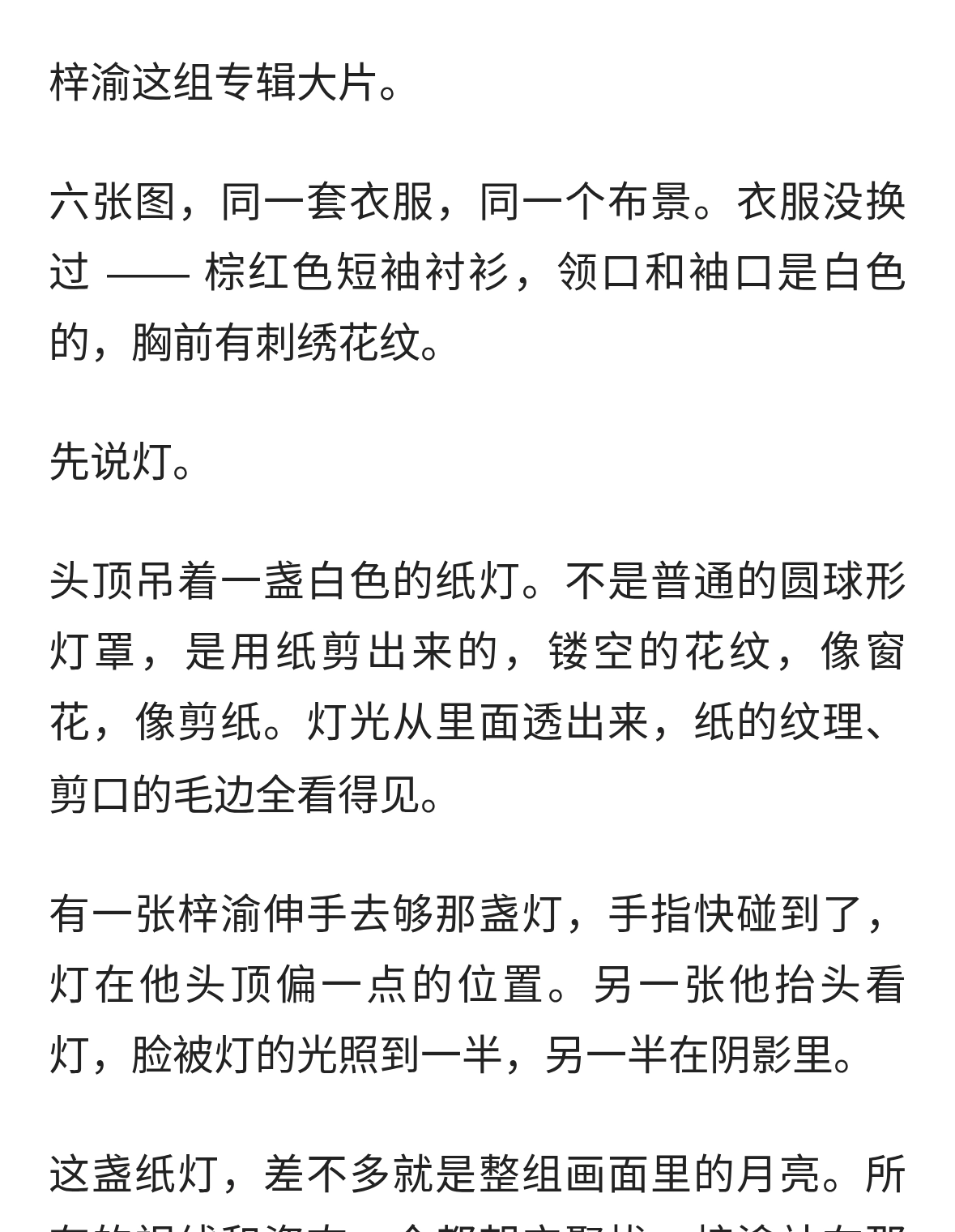 梓渝首张专辑大片，一盏纸灯吊在头顶，整组照片的温度从这儿来的