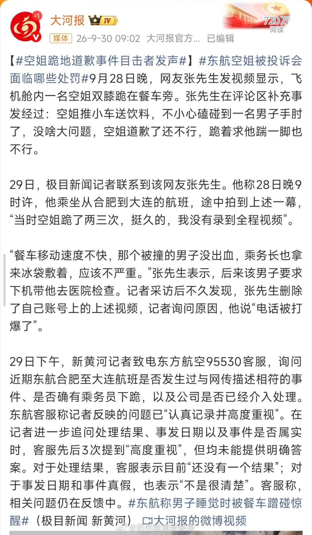 #东航空姐下跪道歉#只是餐车轻微碰到手肘，无伤无肿，乘务组及时道歉处理，空姐甚至下跪，乘客依旧不依不饶。
 
消费者有权维护自身权益，但维权不等于可以践踏别人的尊严。服务是一份工作，不是低人一等。得饶人处且饶人，一点小事，何必把人逼到这个地步？人与人之间，最基本的尊重去哪了？换作是你 ​