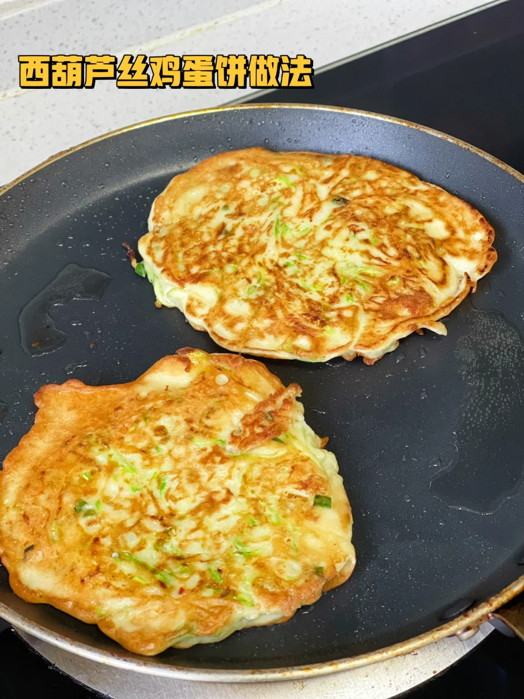 西葫芦丝鸡蛋饼特别适合早上吃营养丰富减肥