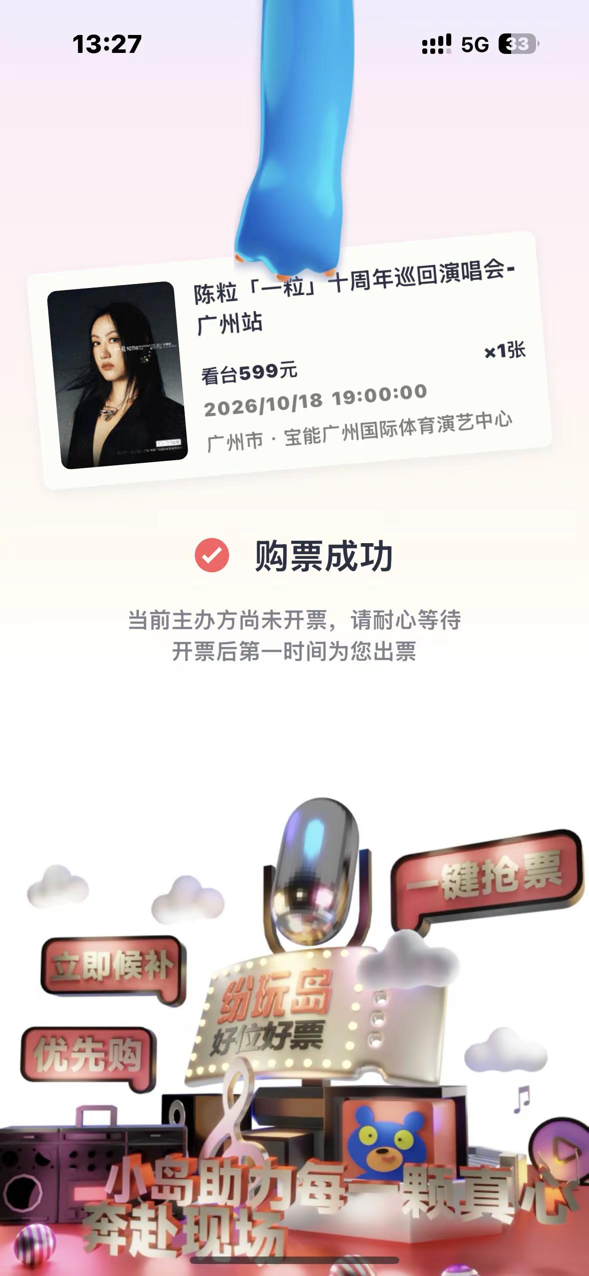 陈粒我们广州见。又是幸福的一天陈粒 一粒