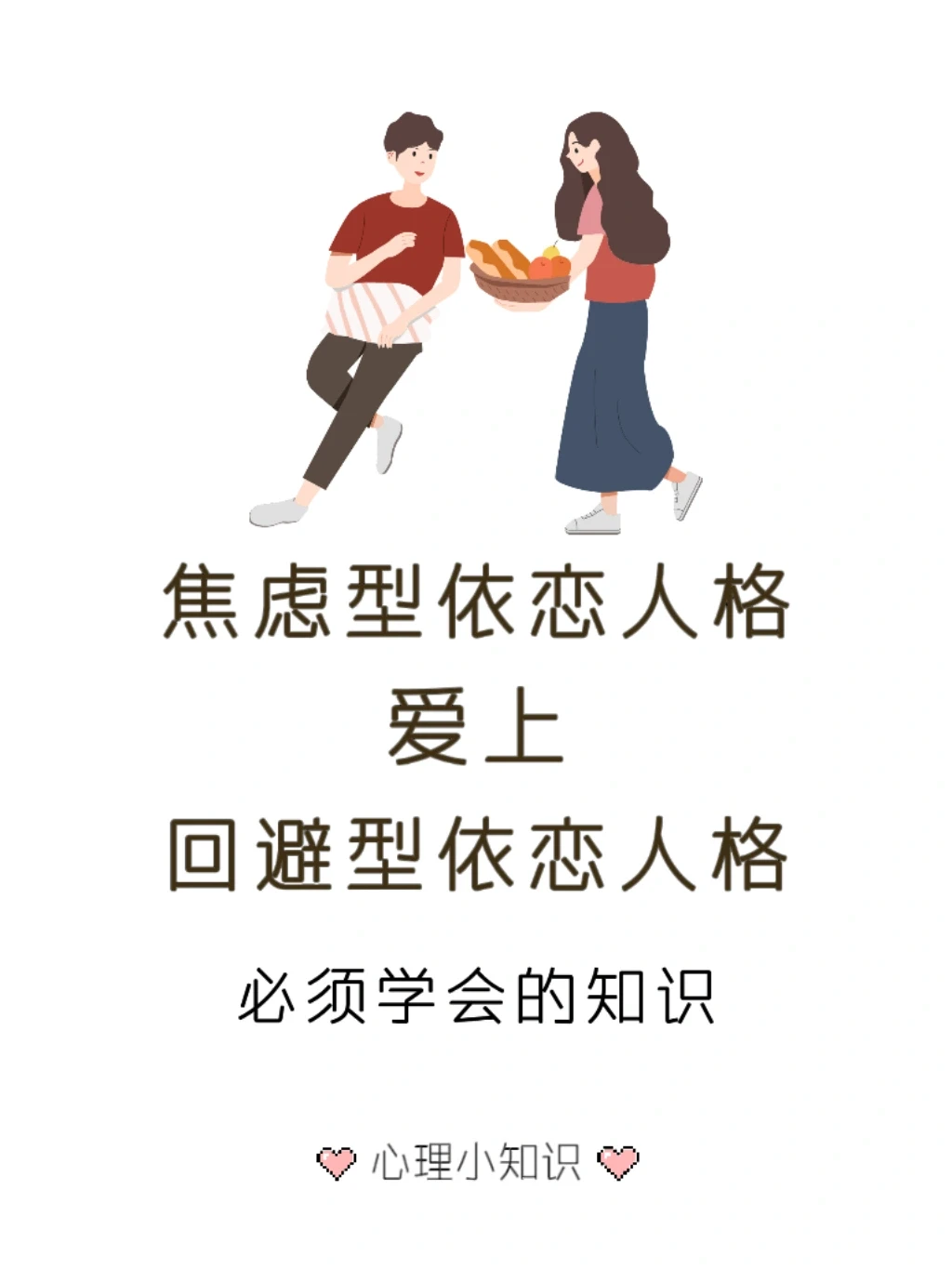 如何与回避型恋人相处 全干货分享！