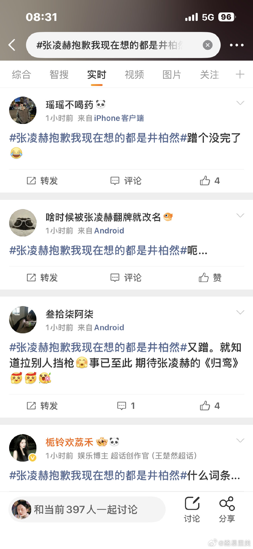 #张凌赫抱歉我现在想的都是井柏然#蓝心湄蛮敢说的。好奇这词条谁推的。不管是谁上了，肯定是要全自动360度挨🐎啊。

我不信井叔叔团队那么想不开
给自己整这种话题。 ​