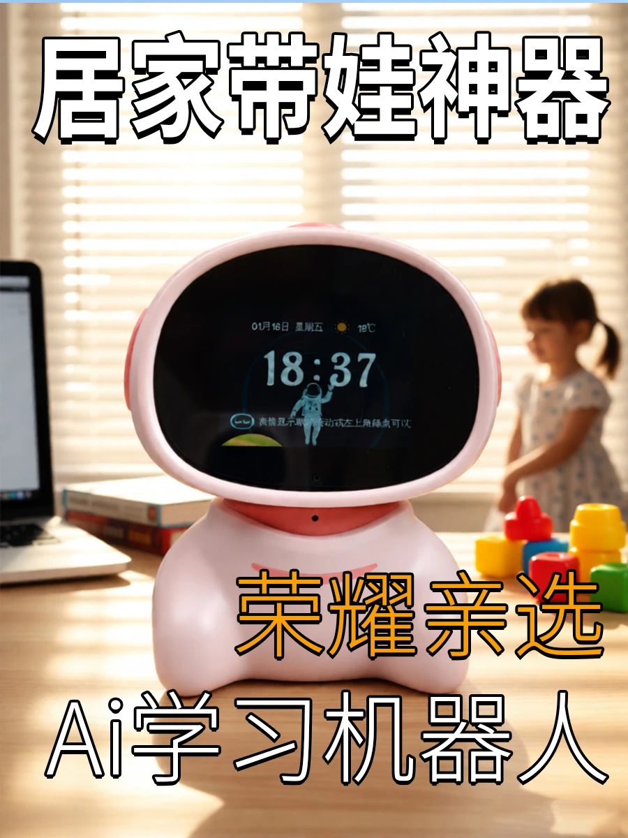 中年带娃救星！AI学习机器人让我变省心奶爸