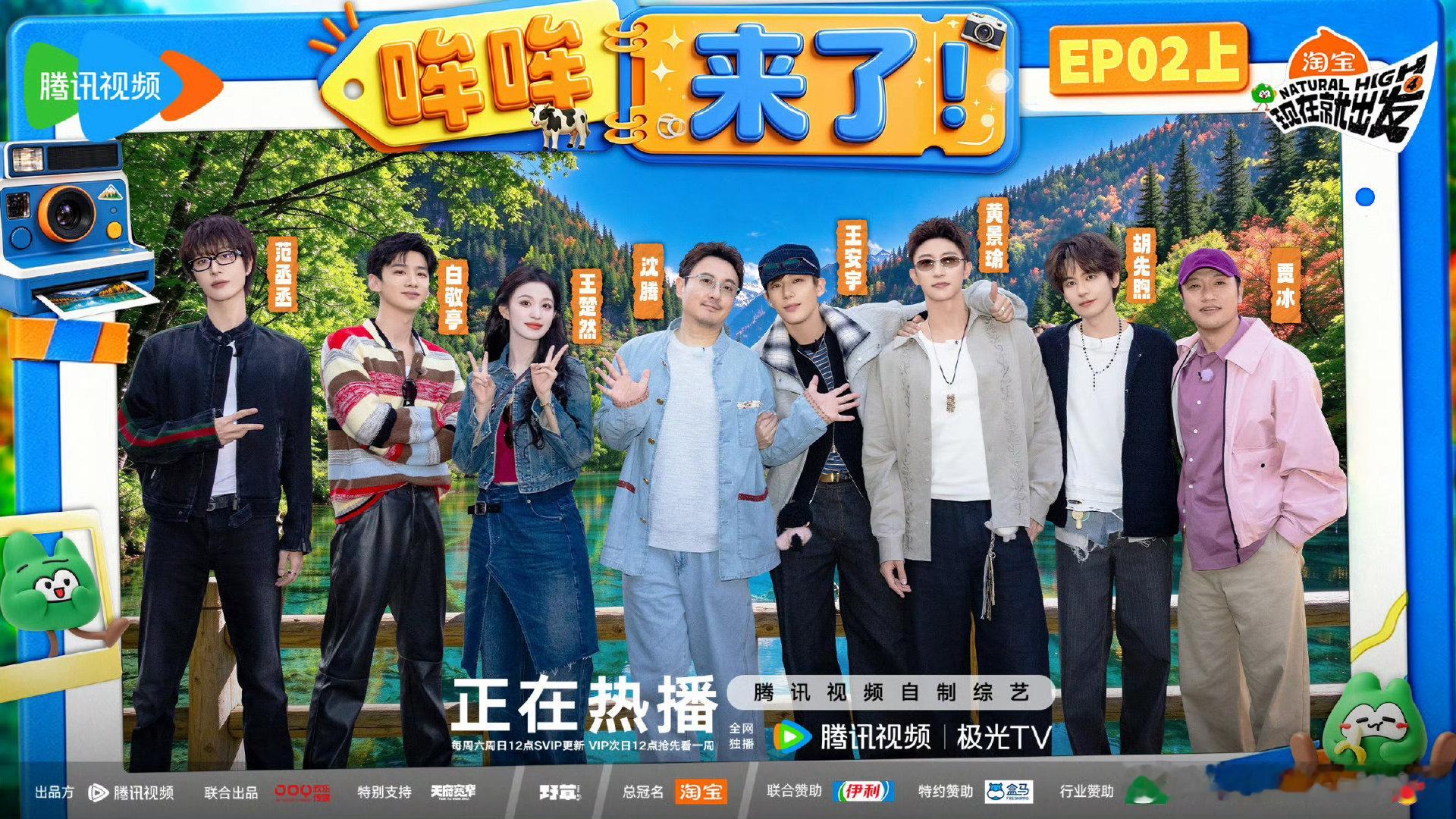 现在就出发4   更新至第2期加加更
沈腾 贾冰 黄景瑜 白敬亭 王安宇 范丞丞 王楚然 胡先煦
夸克🔗见🍎⬇️ ​(附1-3季) ​ ​​​​​