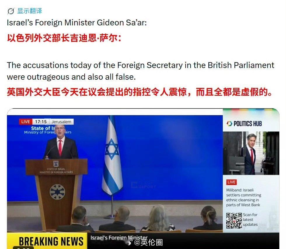 #以色列与英国关系恶化#9月8日，英国宣布禁止进口约旦河西岸以色列定居点商品，以色列随即宣布关闭英国驻耶路撒冷领事馆等系列报复措施，两国关系降至数十年来最低点。 ​