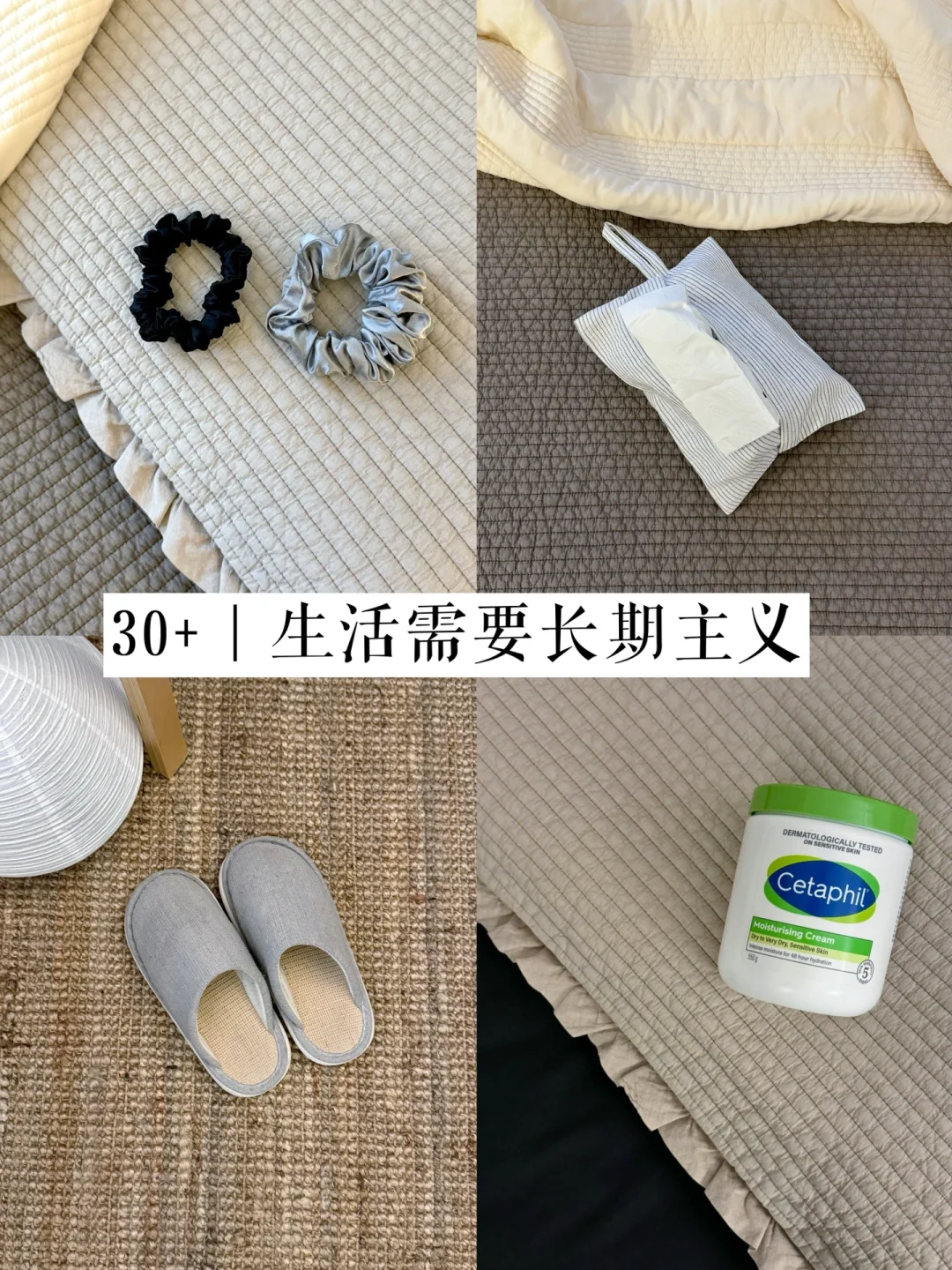 30+｜生活需要长期主义