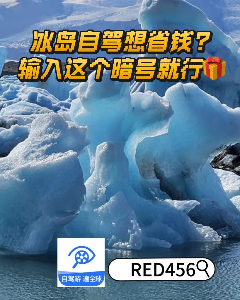 冰岛自驾必看！（附自驾全攻略PDF版）