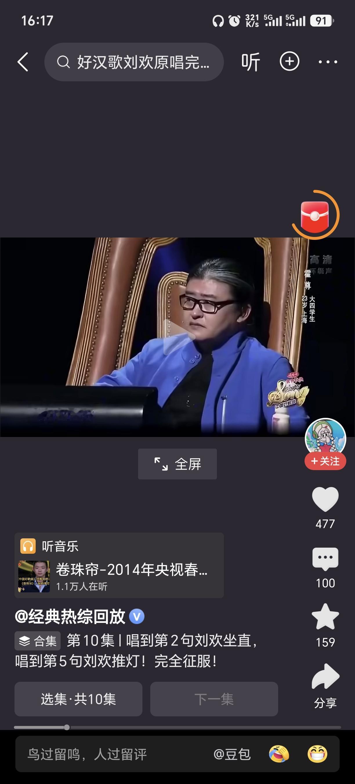 我喜欢的明星老师一个个都走了，高以翔，大S，张雪峰，刘欢……大S是我最喜欢明星，但最不舍的还是张雪峰老师，因为我和他同年[流泪][流泪]

今天刷到霍尊的《卷珠帘》，看到了刘欢老师慧眼识人的认真态度和惜才爱才的仁心，很是感动，伯乐遇上千里马，只有他眼含热泪，瞬间泪流满面。只有纯粹的人，遇到自己喜爱的