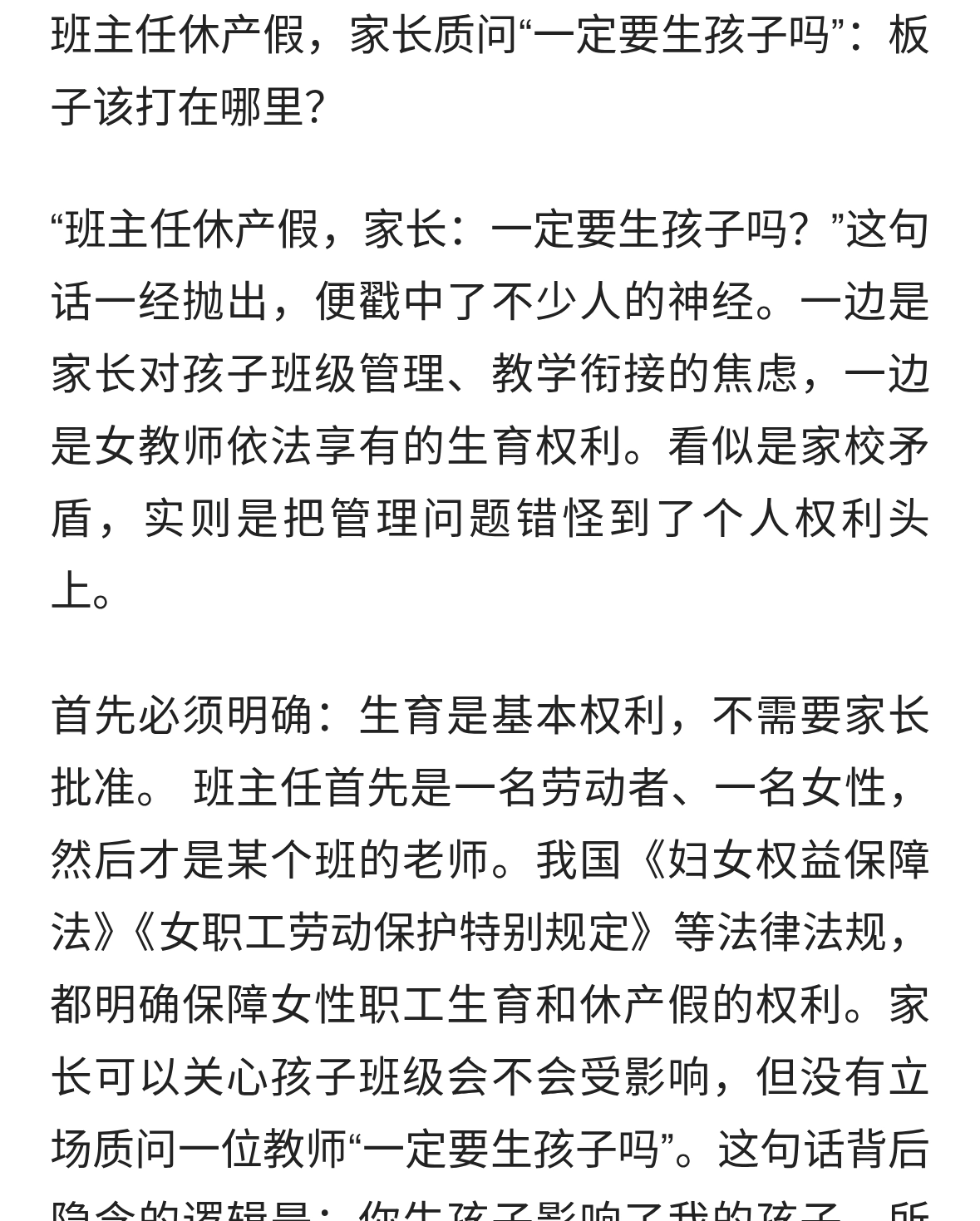 班主任休产假 家长：一定要生孩子吗？