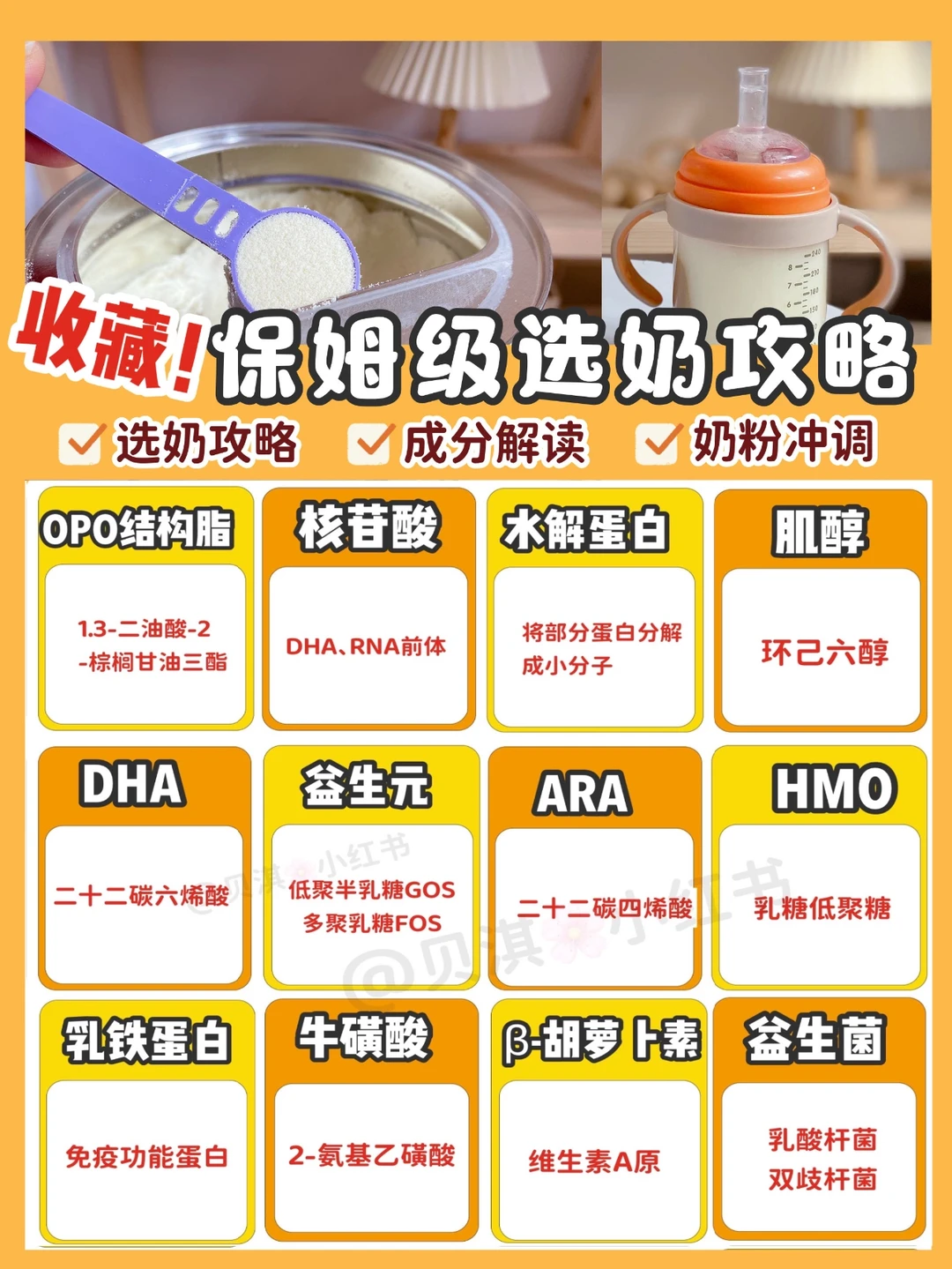 宝妈必看：奶粉选购指南！手把手教你选奶粉