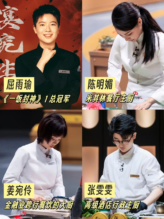 在这个厨综里面看到了女性“上桌”的意义。
