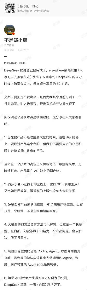 梁文峰对AI的认知不知道高于我的多少个维度，赞！