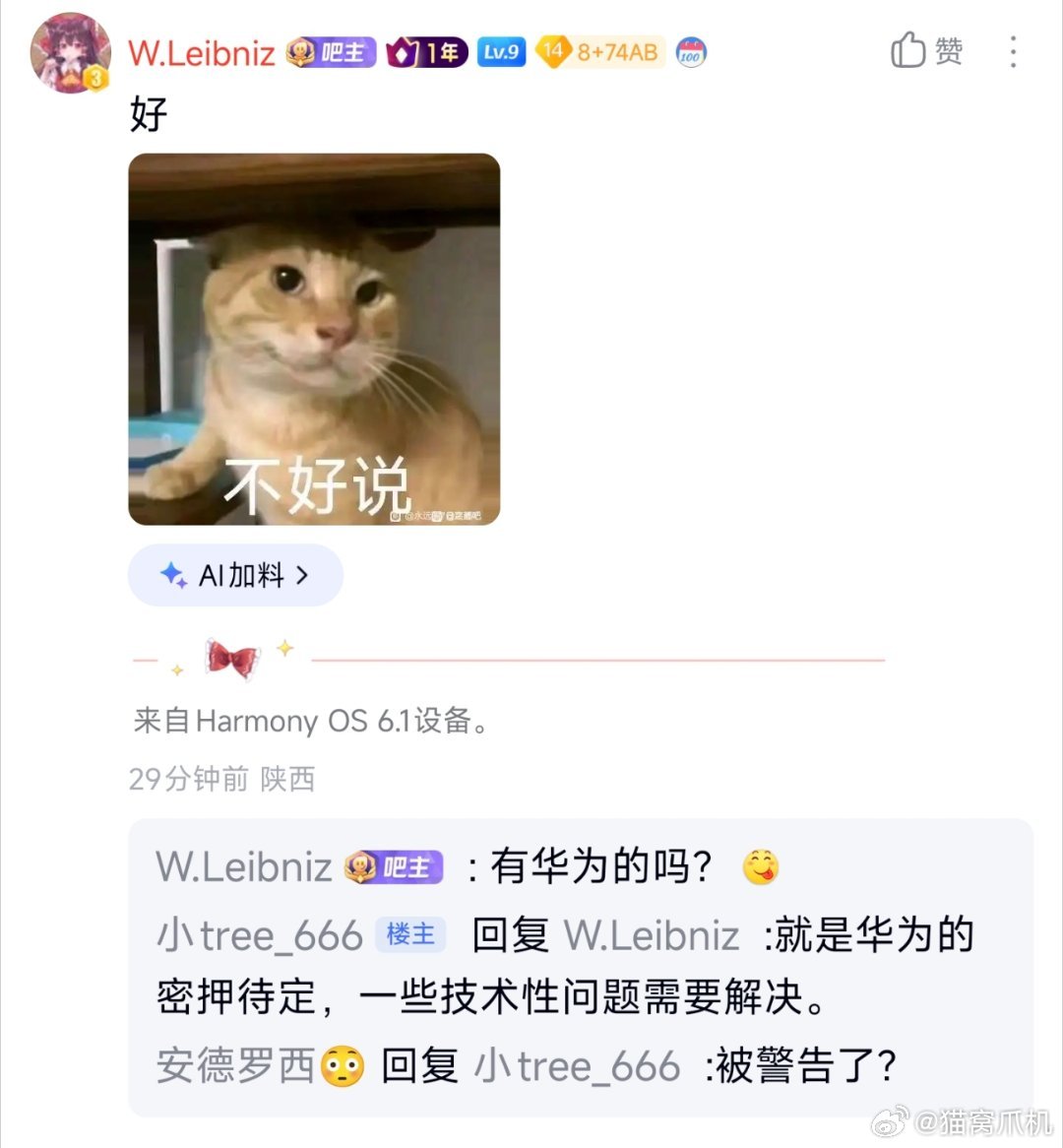 某神秘芯片的性能解禁可能要晚一点了，原定是今天晚上九点，应该只是技术问题吧。 ​