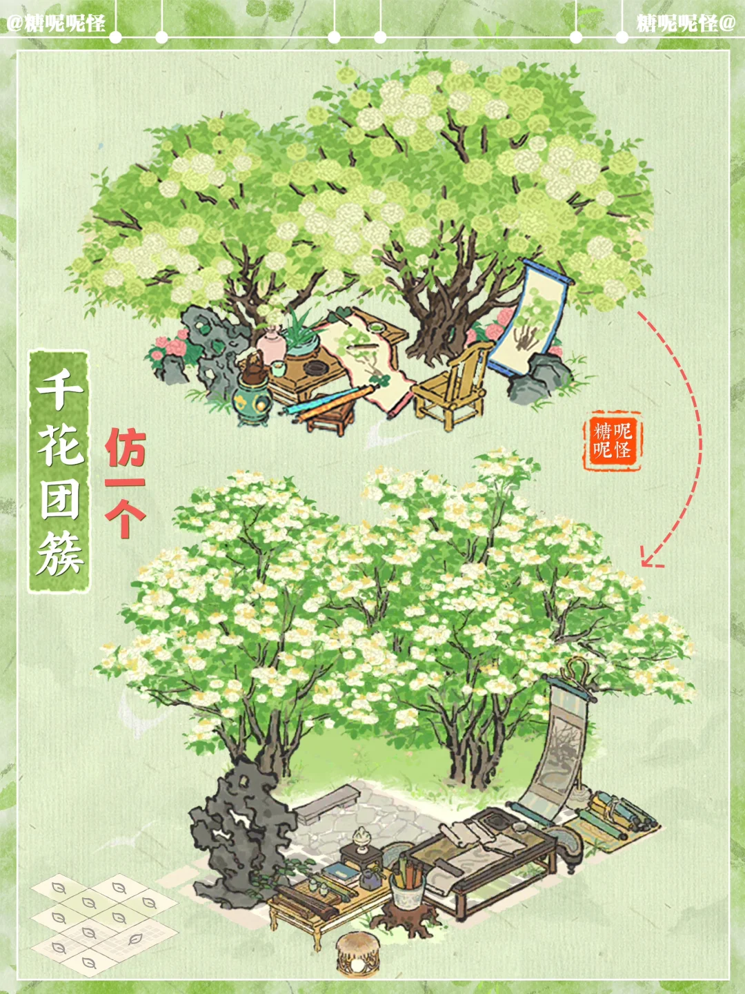 用琼花和长桌赏画浅浅仿一个【千花团簇】