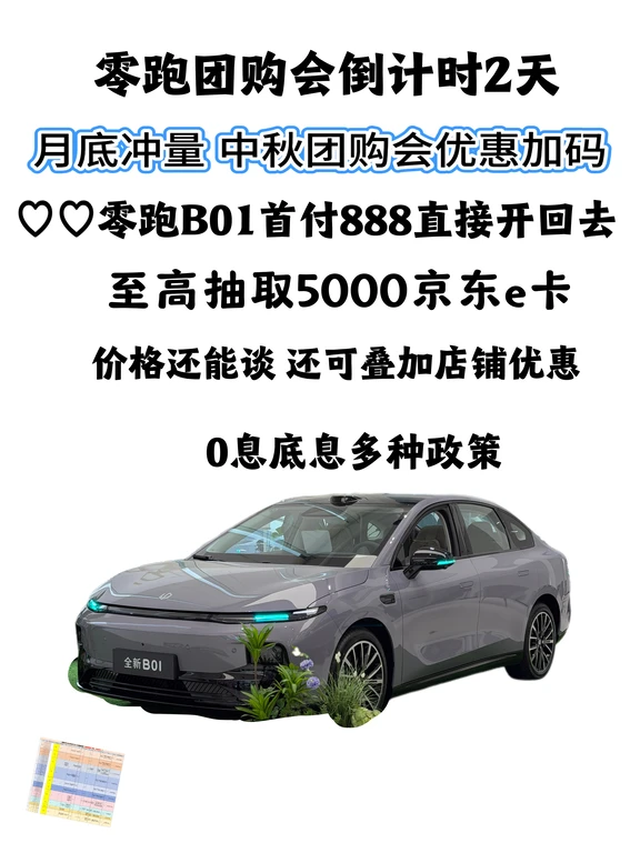 郑州零跑团购会倒计时1天
