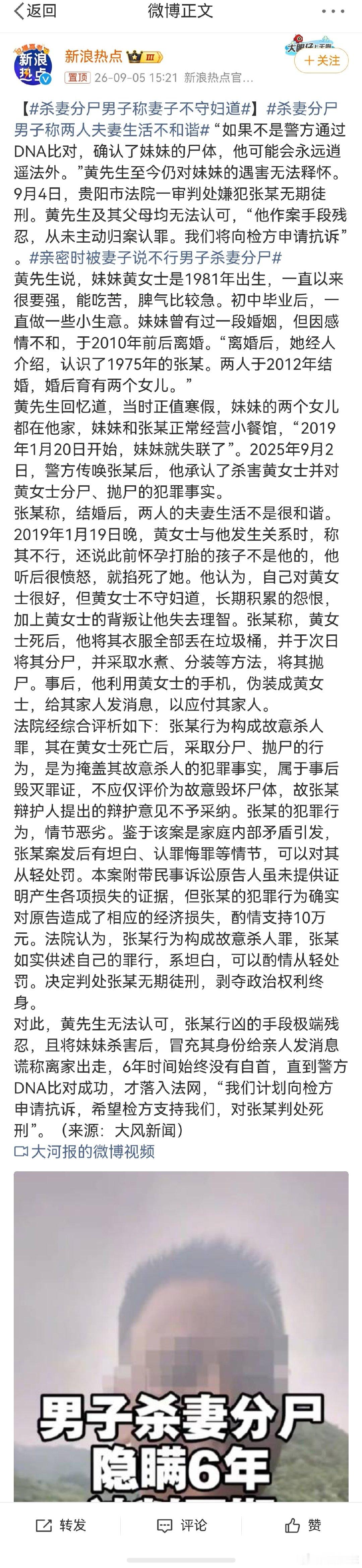 #杀妻分尸男子称妻子不守妇道#  诬男欺负死者不会说话罢了，鲨人分尸还污蔑受害人，请一定要判死刑。 ​
