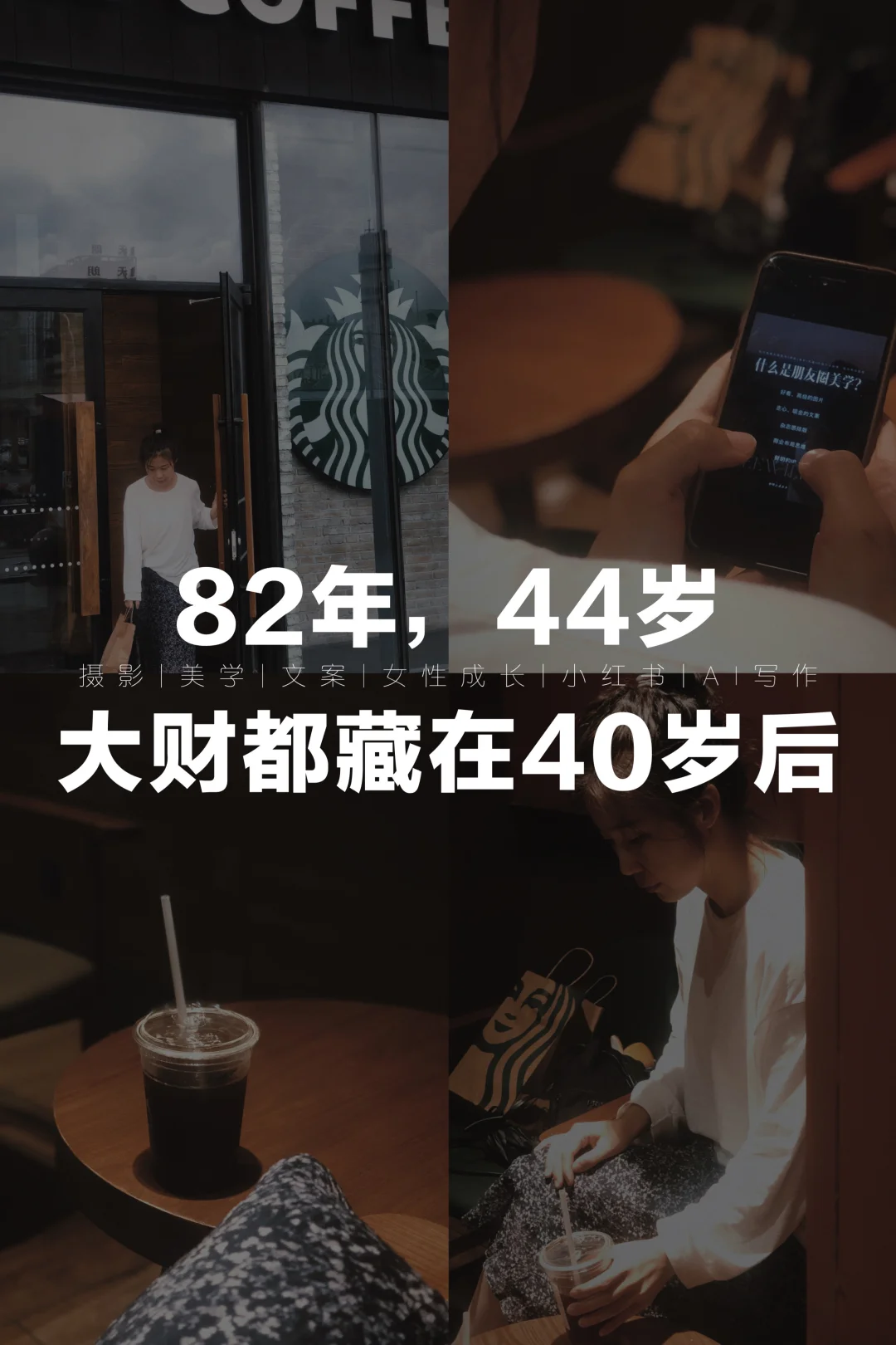 女人的大财，从来都藏在40岁