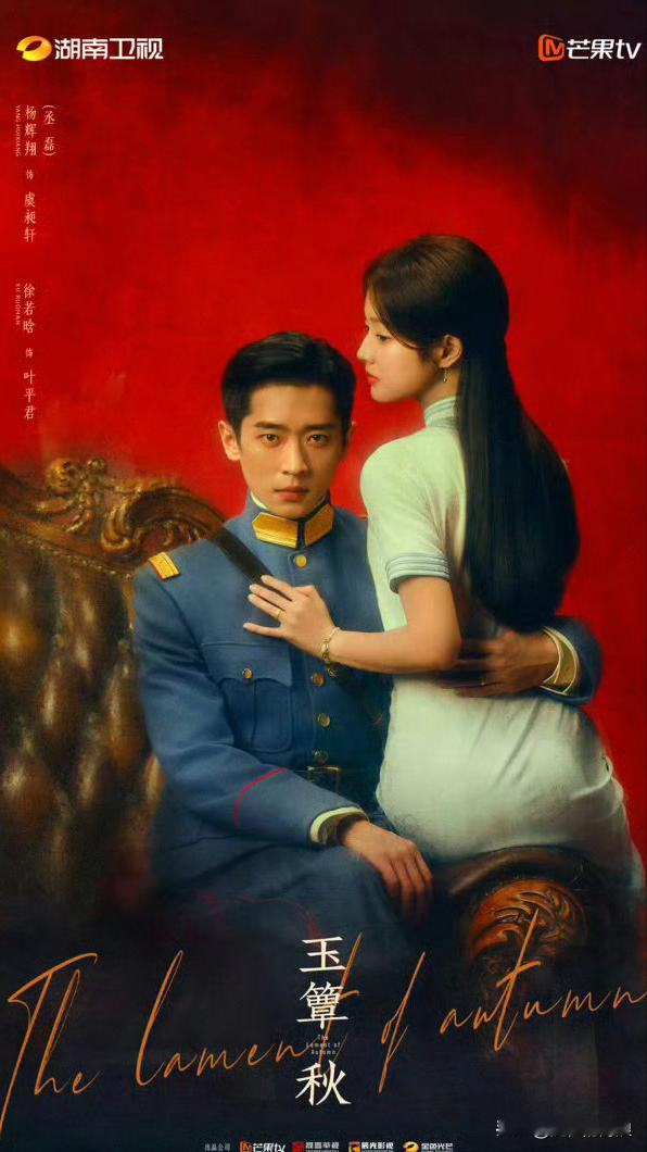 《玉簟秋》官宣定档！丞磊徐若晗民国虐恋，“她逃他追”爽到跺脚