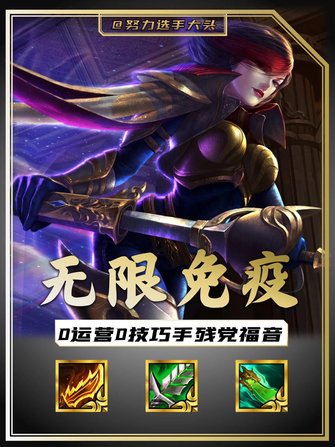 0运营0操作！学会这套稳稳上分！