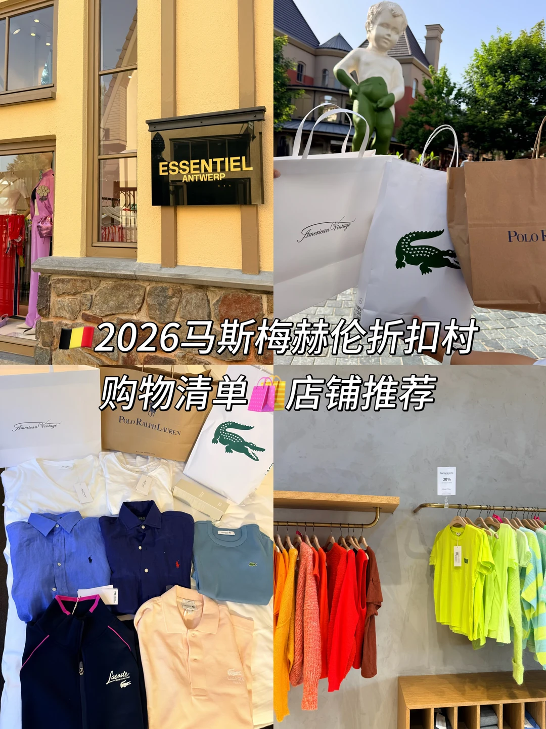 🇧🇪欧洲马斯梅赫伦打折购物村买了啥
