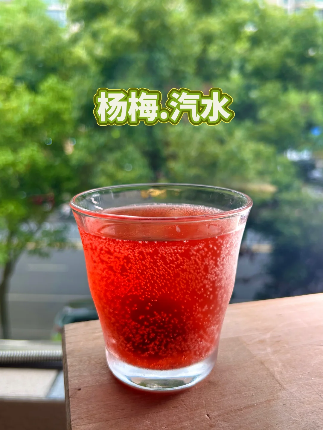 吃不完的杨梅怎么办？糖渍杨梅｜杨梅汽水