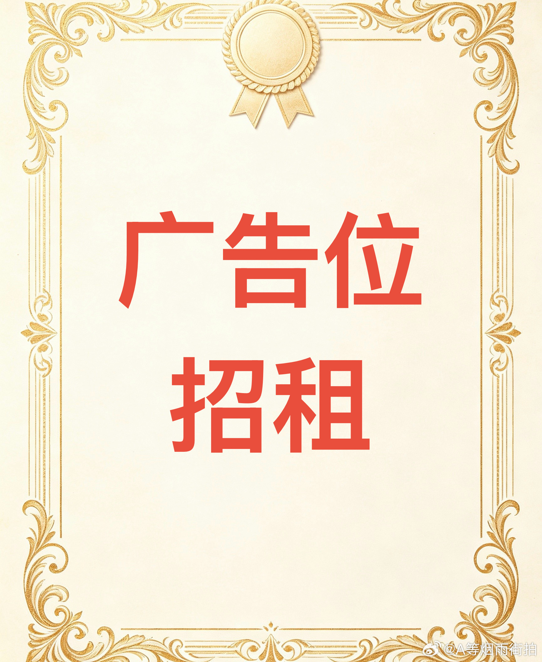 祝老板生意兴隆，财源广进 ​​​