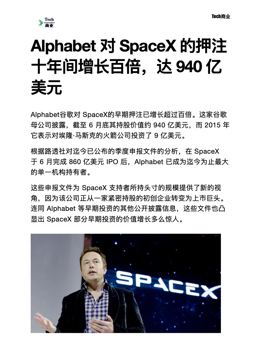 谷歌对SpaceX的押注增长百倍，达940亿美元