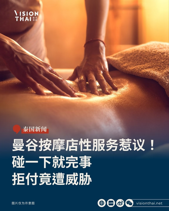 曼谷按摩店性服务惹议