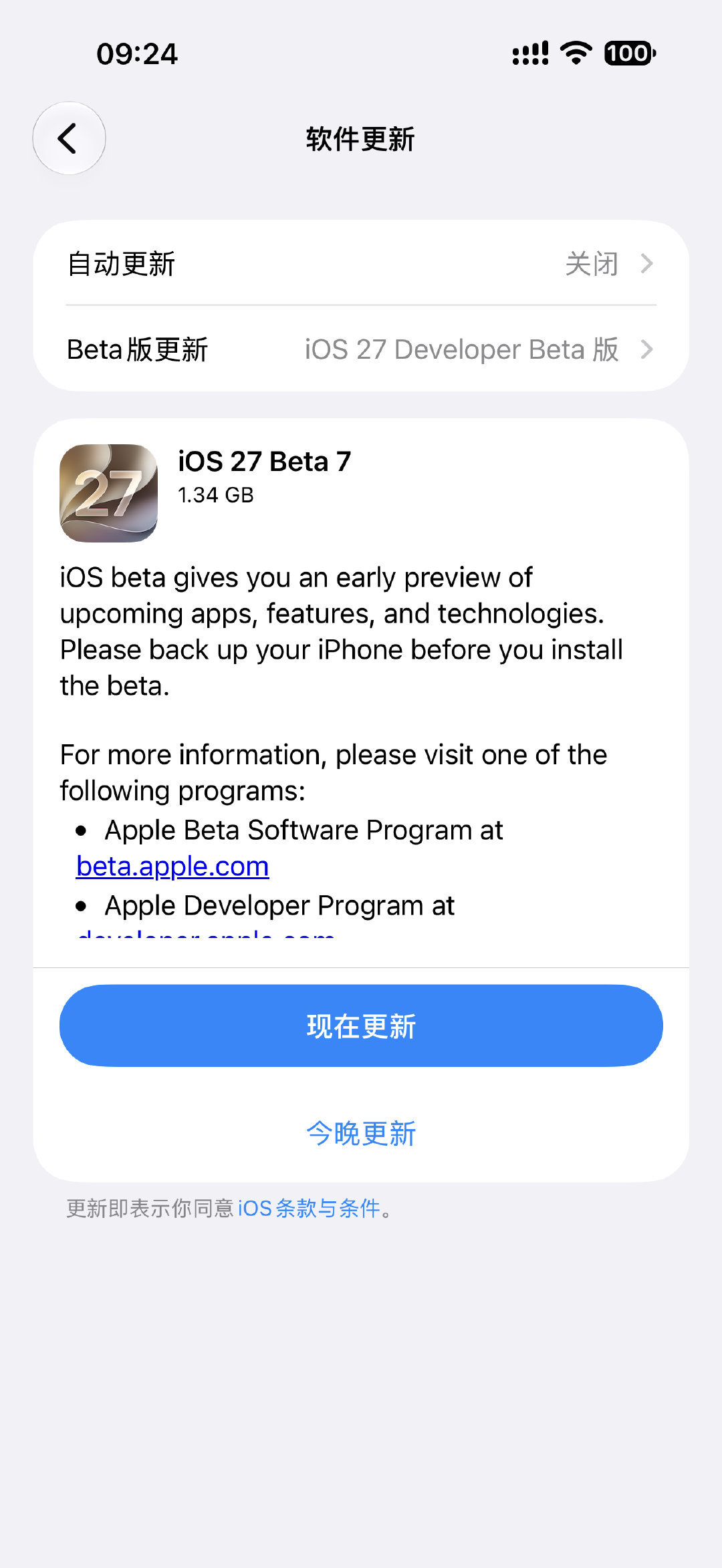 iOS 27 Beta 7 推送了，或许国行今天会有好消息。 ​