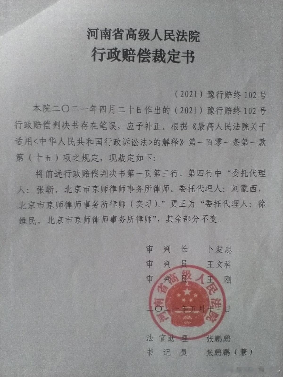 学法说案品理：（2021）豫行赔终102号在未告知原告开庭时间，提交证据的情况下，用时半年，直接邮寄判决书。判决结果：综上：原告的上诉理由不能成立，本院予以驳回，一审处理结果正确，应予维持…驳回上诉，维持一审判决。（12）判文：2019年8月6日和9月16日，被告组织相关部门对原告承包土地上的附属 ​