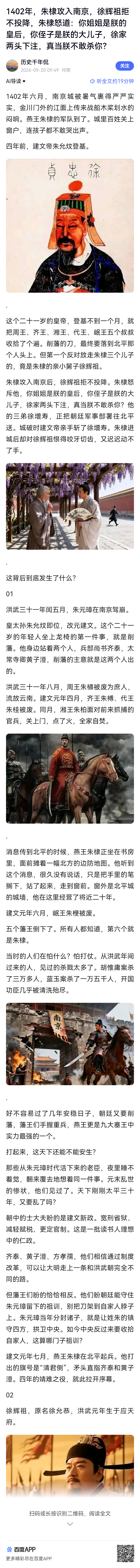 1402年，朱棣攻入南京，徐辉祖拒不投降，朱棣怒道：你姐姐是朕的皇后，你侄子是朕的大儿子，徐家两头下注，真当朕不敢杀你？