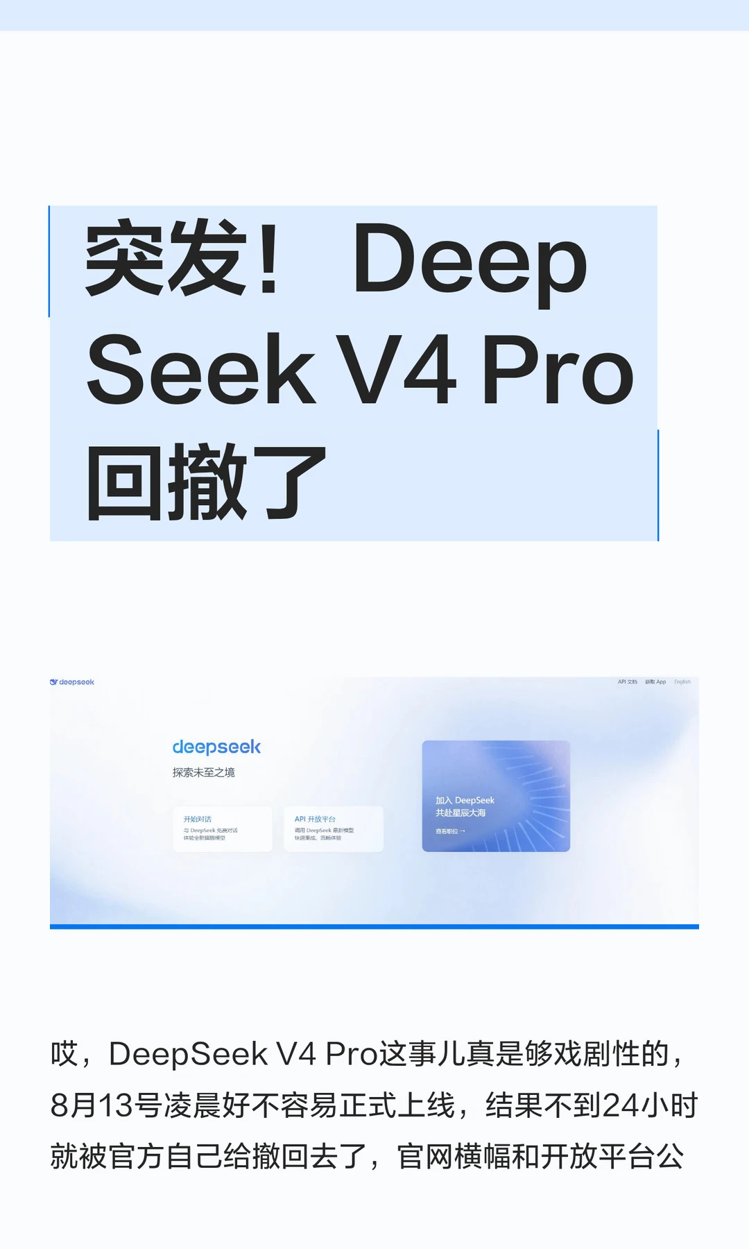 突发！DeepSeekV4 Pro回撤了，梁圣变梁子。