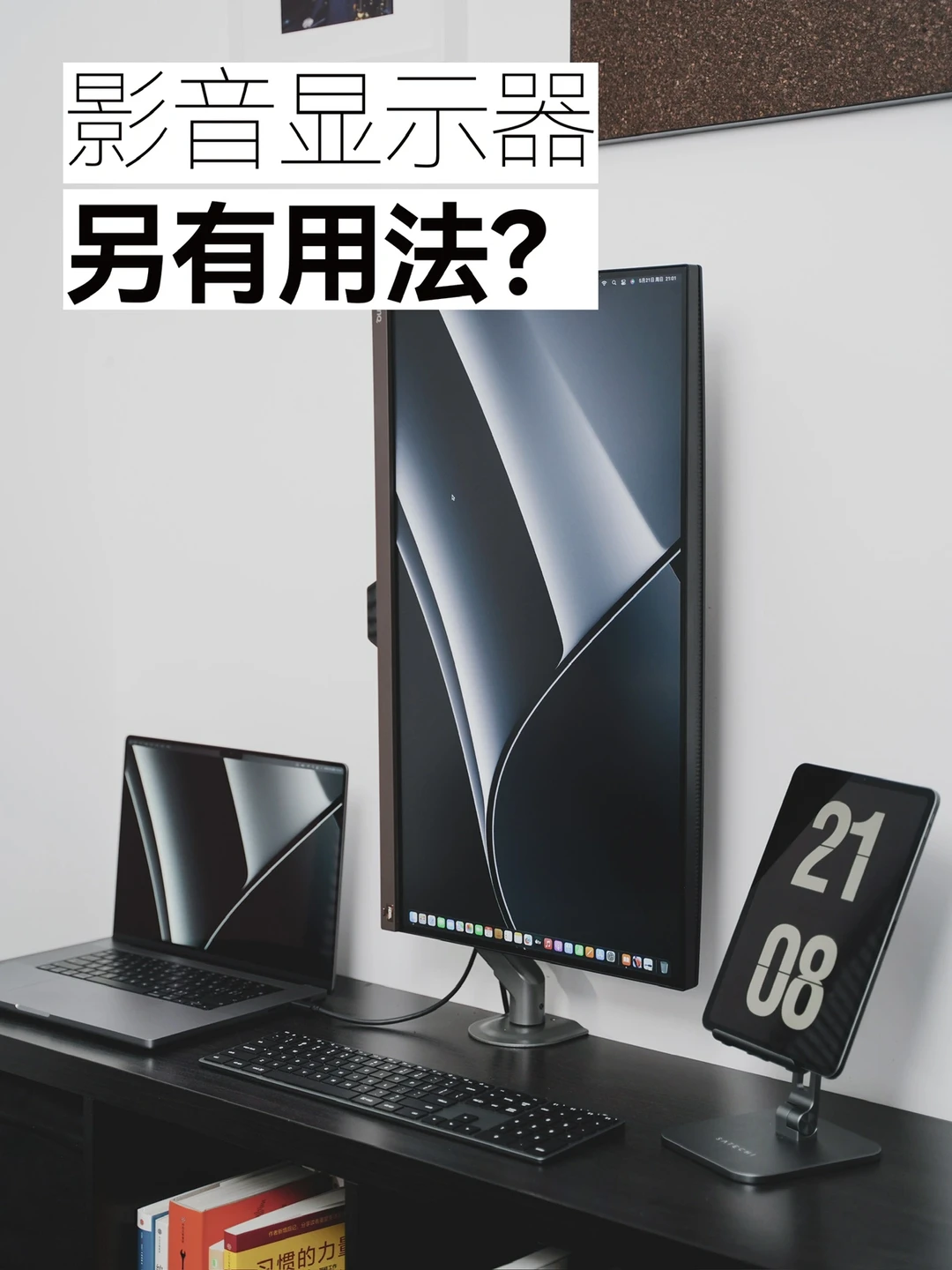 书房分享|影音显示器还可以另有用法