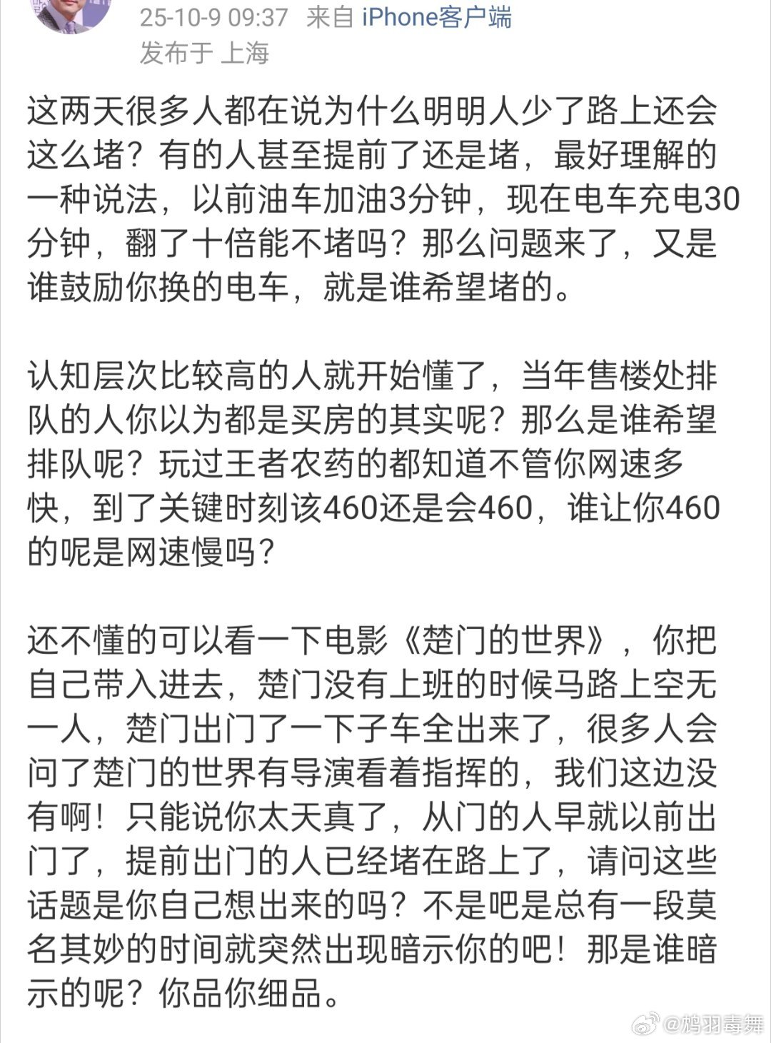 #第一批聪明人堵在路上了#关于堵车这个话题每次放假都会出现一次，其涉及到电车充电时间，收费站车道等等问题，大家自己看就懂了，所以其实那些不出门的人才是看透了的人 ​