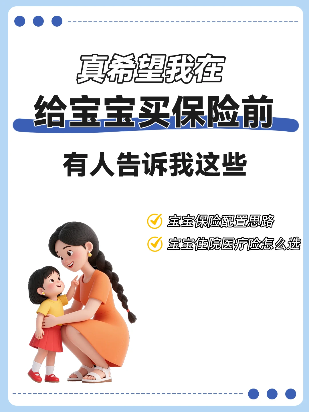 给孩子配医疗险不踩坑！我的核心思路就三点