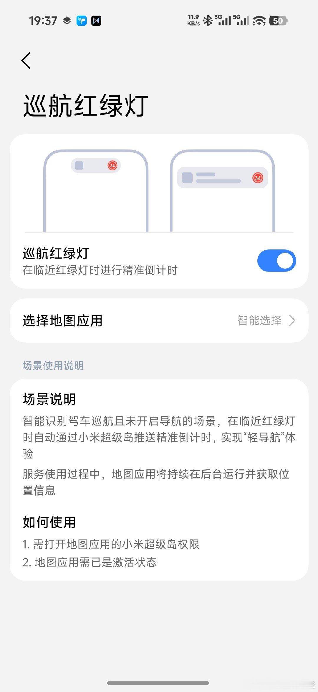 #小米澎湃os4# 这次更新新增巡航红绿灯 支持腾讯地图和百度地图 用的最多的高德地图居然没适配 ​