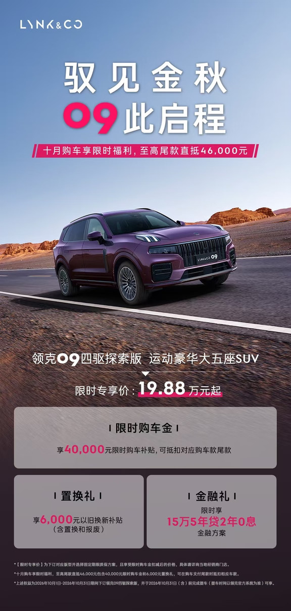 预算20万内拿下豪华大五座SUV✅领克09
