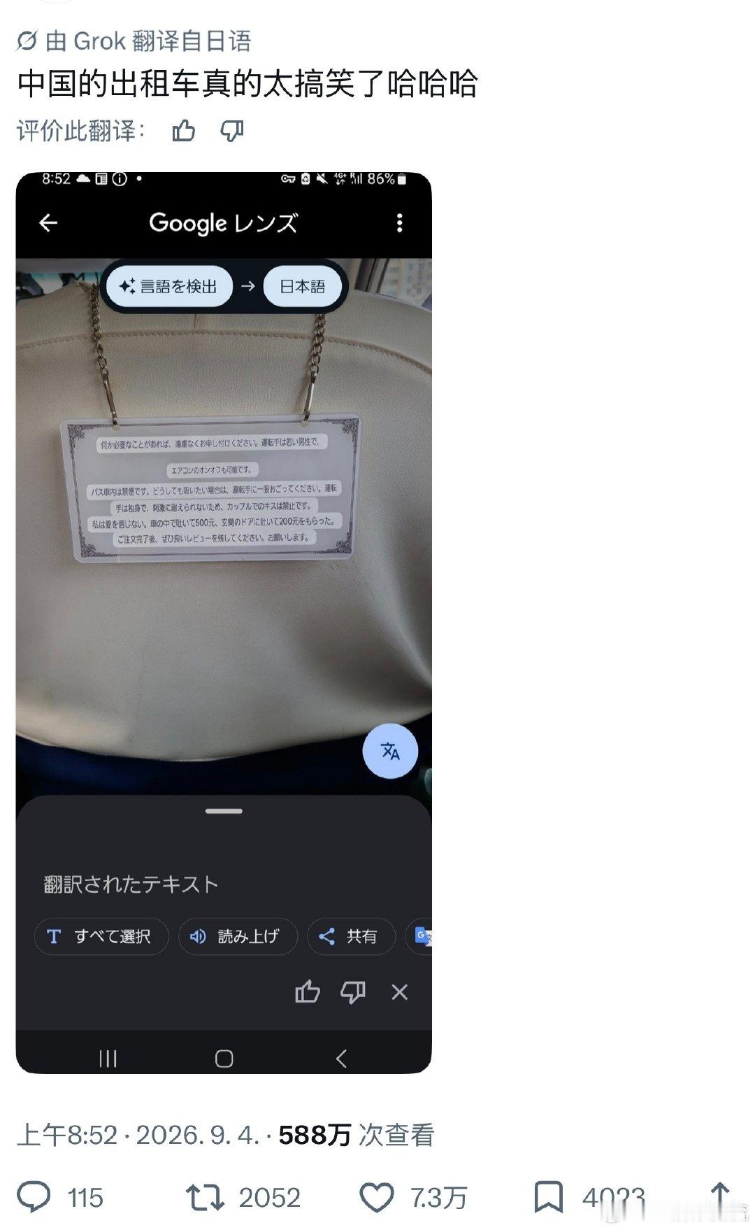推7.3万赞：觉得中国出租车上的提示标语很有意思的日本人 ​