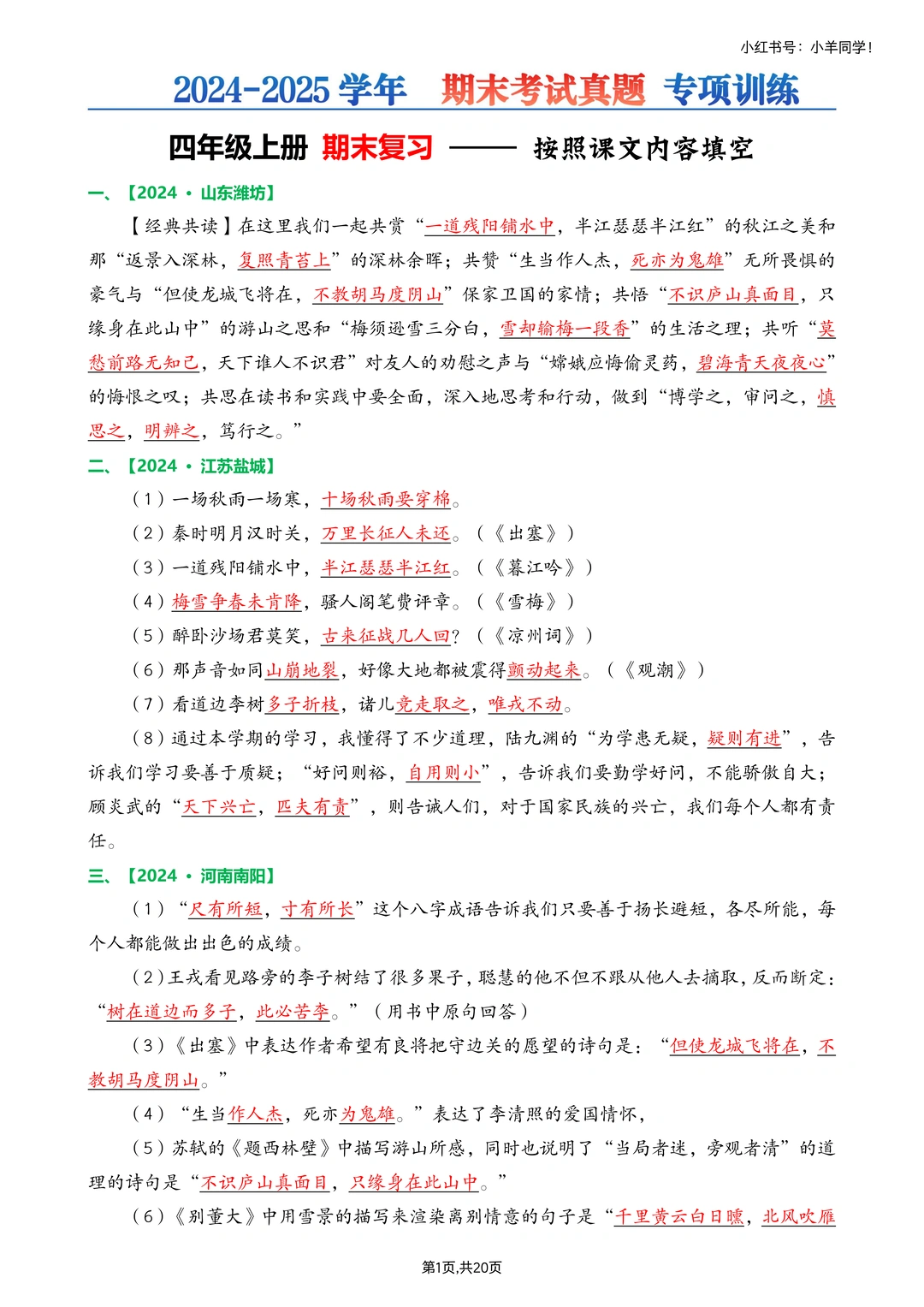 四上📚情境古诗填空题专项练习【期末真题】