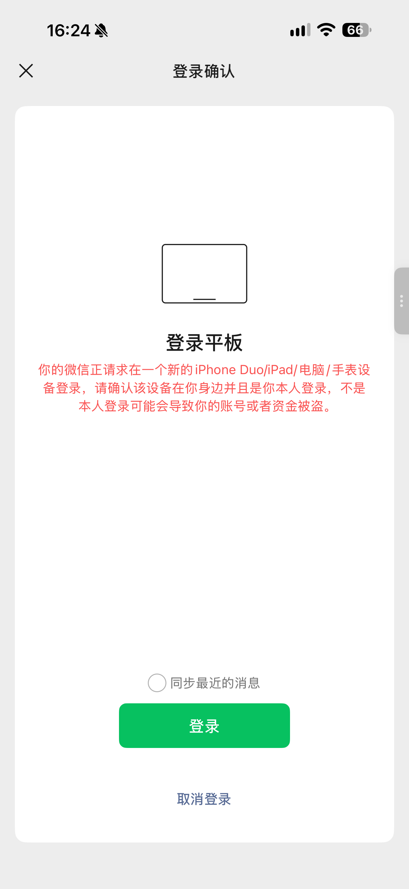 现在微信登录平板的时候，会直接提示你的微信正在一个新的 iPhone Duo上登录。所以从官方的表述来看，如果你既用 iPhone Duo，又用直板机，再用 iPad 和电脑，理论上这些设备都是可以同时登录的。iphoneduo支持平板微信了 ​​​