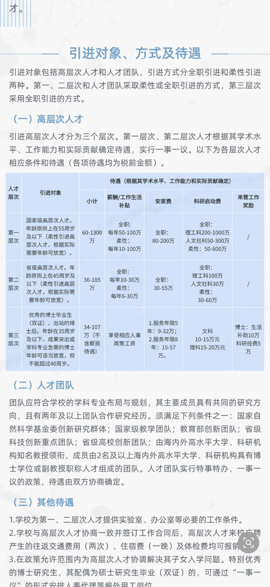 高层次人才待遇34万-1300万！忻州师范学院高