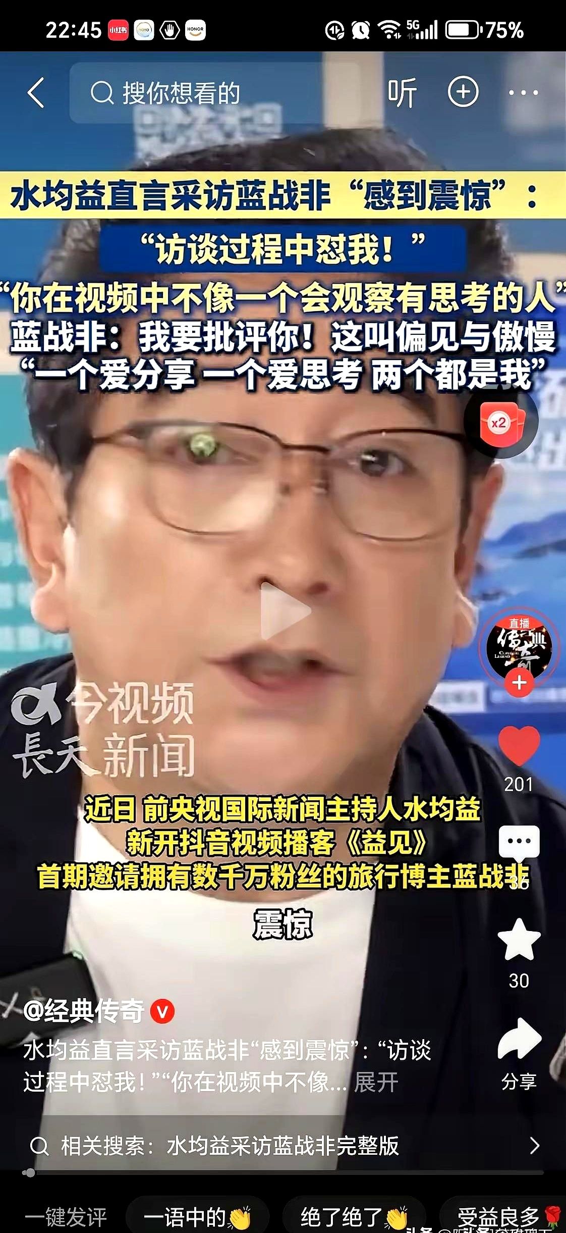 老牌名嘴水均益，竟然在镜头前被网红蓝战非当众回怼到一脸错愕。

很多人看完觉得不可思议，甚至给晚辈扣上不懂事、抬杠的帽子。可平时习惯了被附和的前辈，冷不丁听到大白话反驳，那种震惊才是全场最微妙的细节。

对话从来不是背标准答案。晚辈提个不同观点就成了冒犯？说到底，理性反驳权威到底触碰了谁的神经？