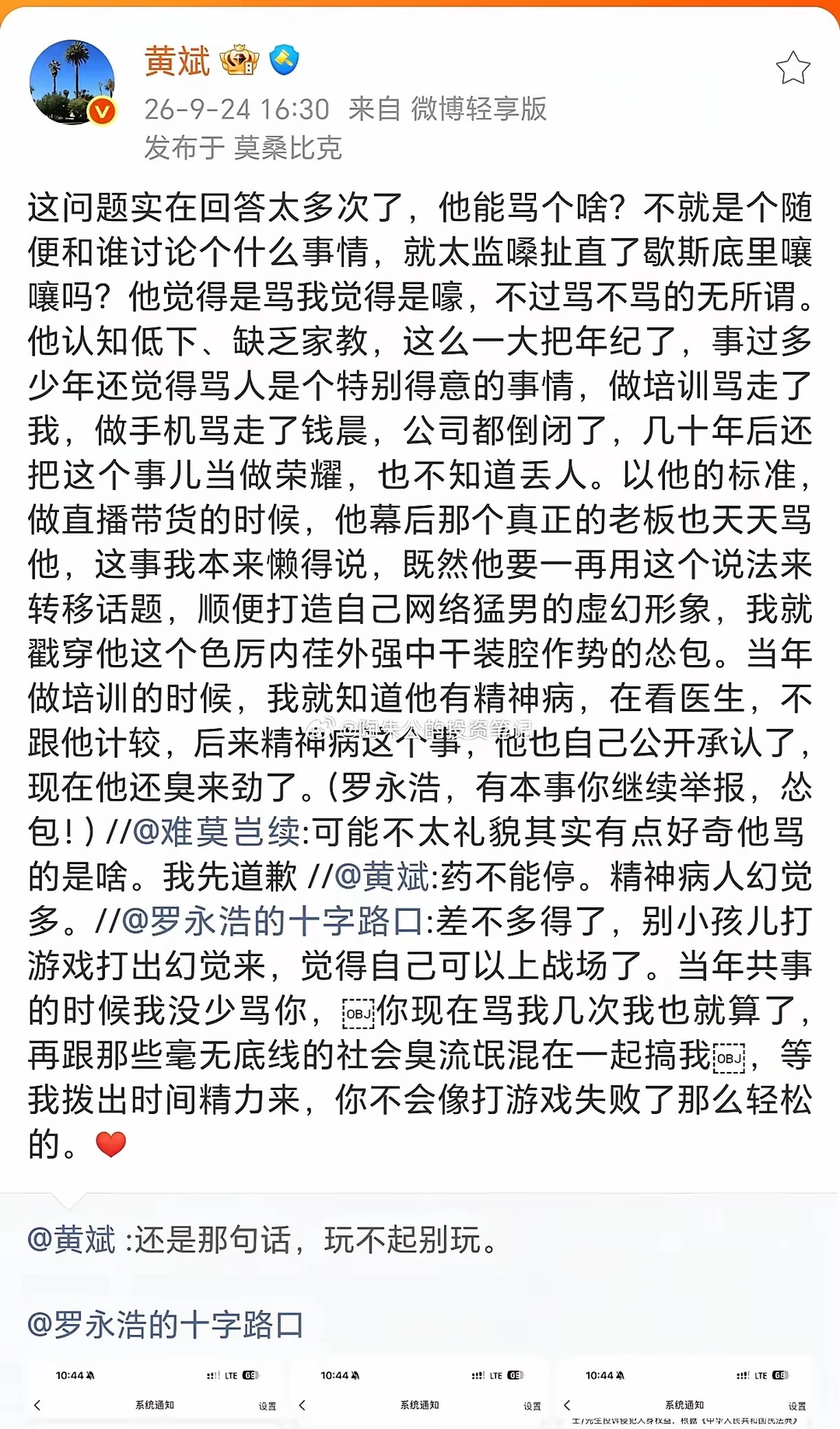 罗胖这次碰到硬茬了。#拒绝恶意造谣抹黑 #娱乐八卦 #公道自在人心