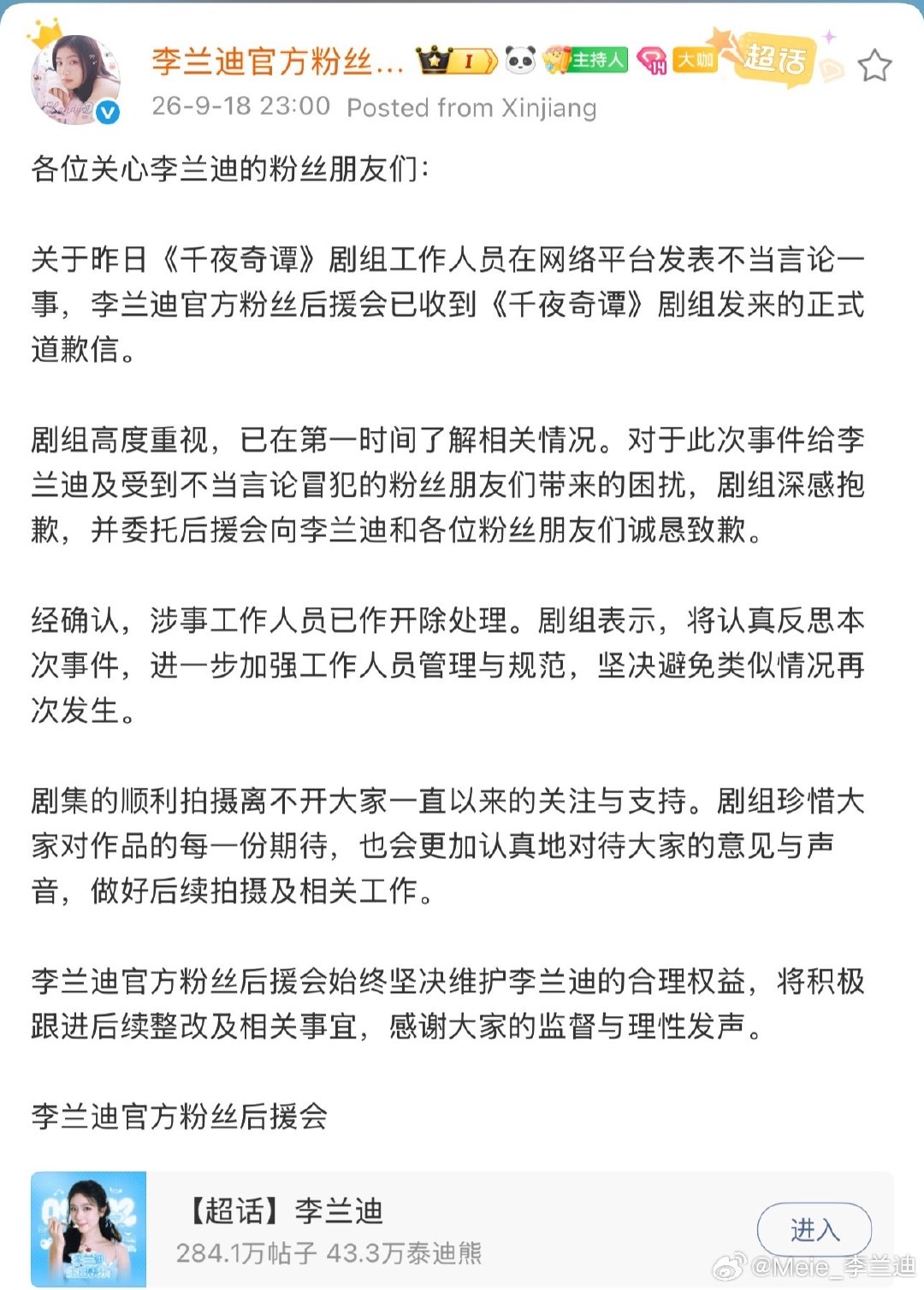 道歉还得让别人转达吗？？？官方不能自己出来发道歉信吗？理由是什么？？？​